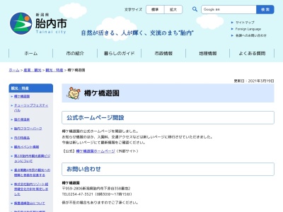 樽ヶ橋遊園(日本、〒959-2806 新潟県胎内市下赤谷358−2)