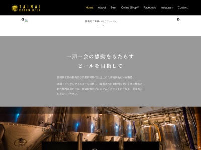 胎内高原ビール園(日本、〒959-2823 新潟県胎内市熱田坂670−1)