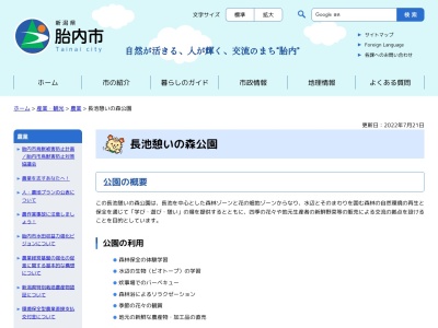 長池憩いの森公園(日本、〒959-2712 新潟県胎内市築地 胎内市築地2860)