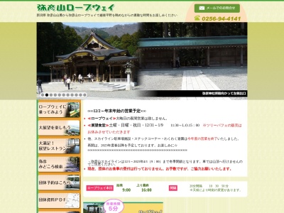 弥彦山頂公園のクチコミ・評判とホームページ