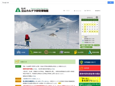 立山新湯(日本、〒930-1458 富山県富山市有峰)