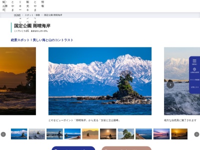 雨晴海岸(日本、富山県高岡市松田江長浜)