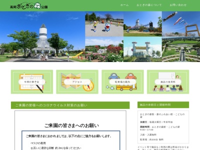 高岡おとぎの森公園のクチコミ・評判とホームページ