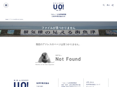 魚津総合公園のクチコミ・評判とホームページ