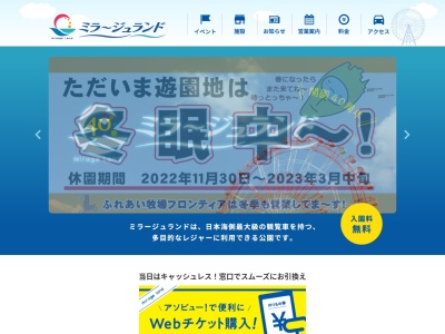 魚津総合公園 ミラージュランド(日本、〒937-0857 富山県魚津市三ケ１１８１−１)