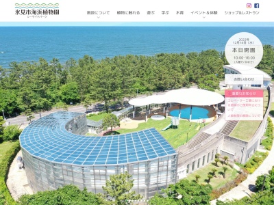 氷見市海浜植物園(日本、〒935-0031 富山県氷見市柳田 柳田３５８３)