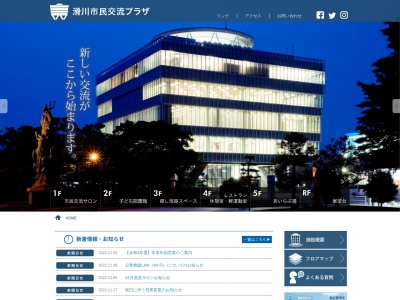 滑川市民交流プラザ(日本、〒936-0033 富山県滑川市吾妻町４２６)