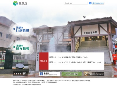 黒部峡谷(日本、〒938-0200富山県黒部市宇奈月町)