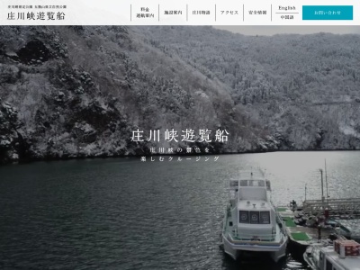 庄川峡湖上遊覧船(日本、〒932-0304富山県砺波市庄川町小牧７３)