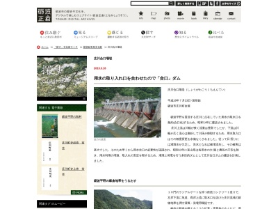庄川合口堰堤(日本、〒932-0305富山県砺波市庄川町金屋)