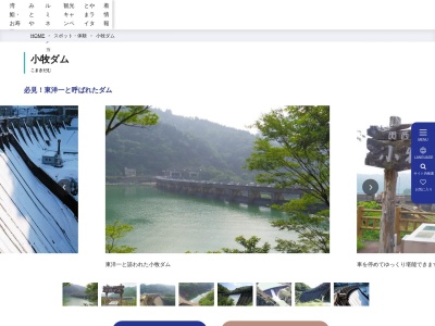 小牧ダム湖(日本、〒932-0304富山県砺波市庄川町小牧)