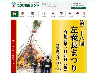 県民公園太閤山ランド(日本、〒939-0311 富山県射水市黒河４７７４−６)