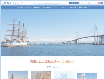 海王丸パーク(日本、〒934-0023 富山県射水市海王町２)