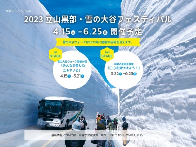雪の大谷(日本、〒930-1414 富山県中新川郡立山町芦峅寺室堂)