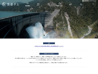 黒部ダム(日本、〒930-1406富山県中新川郡立山町芦峅寺)
