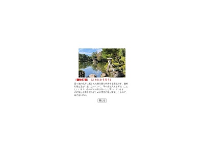 徽軫灯籠(日本、〒920-0936 石川県金沢市兼六町1 兼六園内)