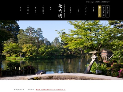 兼六園(日本、〒920-0936 石川県金沢市兼六町１)
