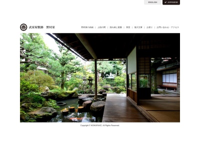 武家屋敷跡 野村家(日本、〒920-0865 石川県金沢市長町１丁目３ 金沢市長町１丁目3番32号)