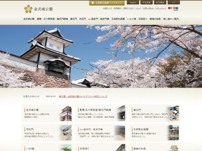 金沢城公園(日本、〒920-0937 石川県金沢市丸の内1−1番1号)