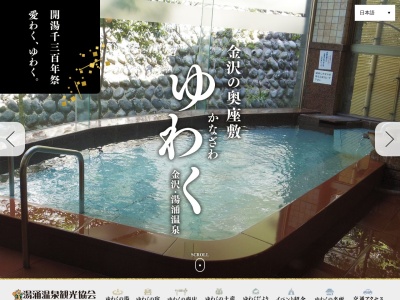 湯涌温泉観光協会(日本、〒920-1124 石川県金沢市湯涌田子島町イ−30−1)