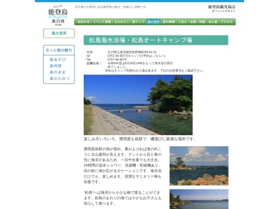 松島オートキャンプ場(日本、〒926-0205石川県七尾市能登島野崎町８９−４４－３１)
