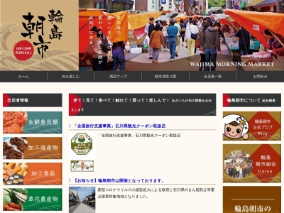 輪島朝市(日本、〒928-0001 石川県輪島市河井町2 輪島市河井町1部115)