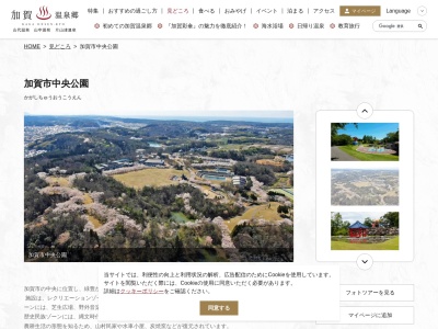 中央公園(日本、〒922-0431石川県加賀市山田町り245−2)