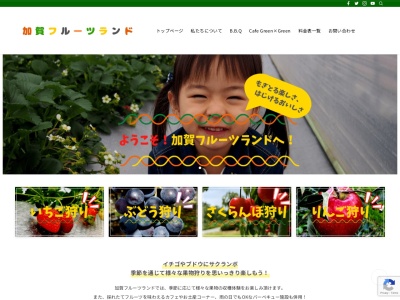 加賀フルーツランド(日本、〒922-0563 石川県加賀市豊町イ−59−1)