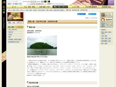 鹿島の森のクチコミ・評判とホームページ