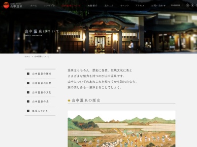 山中温泉総湯 菊の湯のクチコミ・評判とホームページ