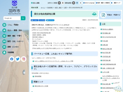 眉丈台地緑地公園(日本、〒925-0003石川県羽咋市寺家町シ)