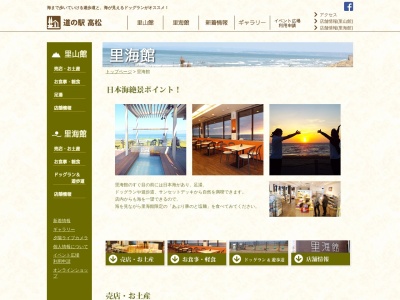 道の駅 高松 里海館(下り・能登方面)(日本、〒929-1211 石川県かほく市二ツ屋フ−16−3)
