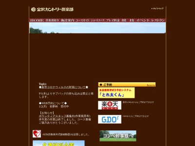 金沢カントリー倶楽部のクチコミ・評判とホームページ