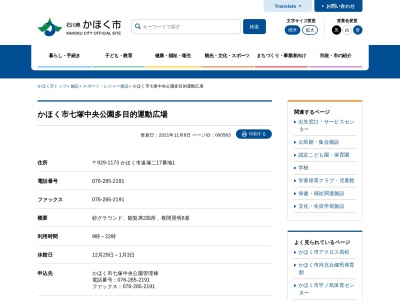 七塚中央公園(日本、〒929-1173 石川県かほく市遠塚ニ−2−17−1)