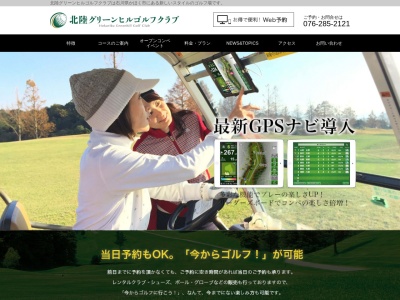 北陸グリーンヒルゴルフクラブ (旧アイランドゴルフパーク北陸グリーンヒル)(日本、〒929-1101 石川県かほく市余地ア−30)