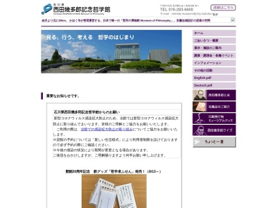 ランキング第8位はクチコミ数「3件」、評価「4.11」で「石川県西田幾多郎記念哲学館」