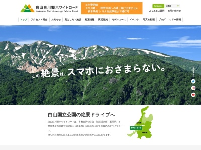 白山白川郷ホワイトロード(日本、〒920-2324 石川県白山市中宮)