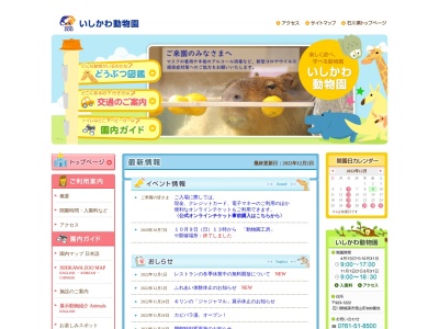 いしかわ動物園(日本、〒923-1222 石川県能美市徳山町６００)