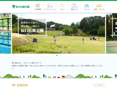辰口丘陵公園のクチコミ・評判とホームページ