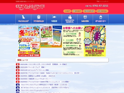 手取フィッシュランド(日本、〒923-1101 石川県能美市粟生町ツ−５８)