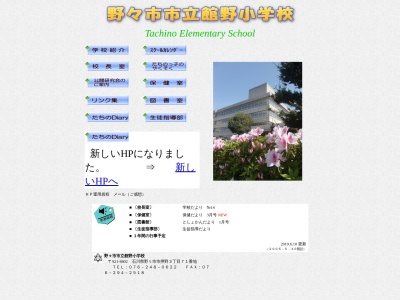 野々市市立館野小学校(日本、〒921-8802 石川県野々市市押野3丁目3−71)