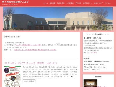 野々市市文化会館フォルテ(日本、〒921-8815 石川県野々市市本町5丁目4−1)