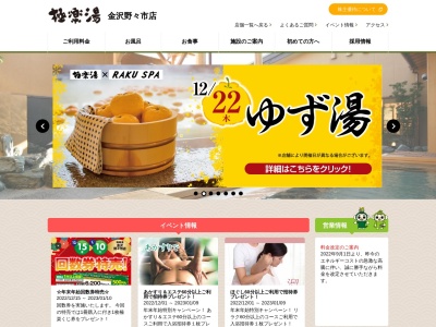 極楽湯 金沢野々市店(日本、〒921-8816 石川県野々市市若松町18 若松町18-1)