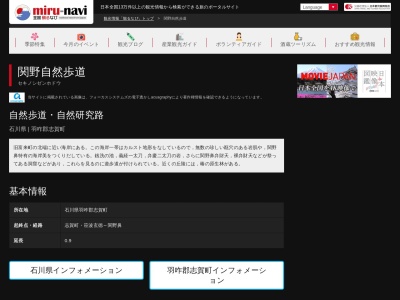 関野鼻自然歩道(日本、〒925-0577石川県羽咋郡志賀町笹波)