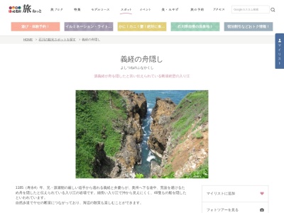 義経の舟隠し(日本、〒925-0578石川県羽咋郡志賀町前浜)