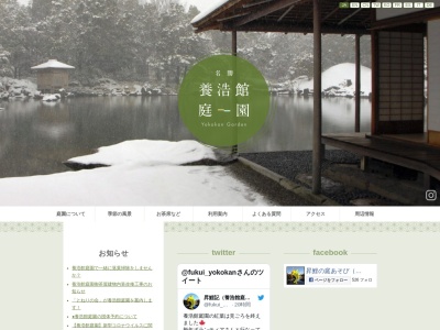 養浩館庭園(日本、〒910-0004福井県福井市宝永3丁目11−36)