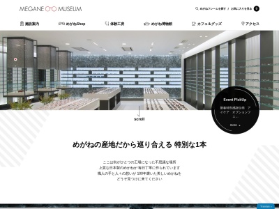 めがねミュージアム(日本、〒916-0042 福井県鯖江市新横江２丁目３−４ めがね会館)