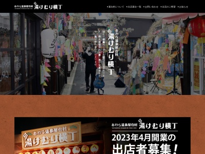 ランキング第2位はクチコミ数「0件」、評価「0.00」で「あわら温泉屋台村 湯けむり横丁」