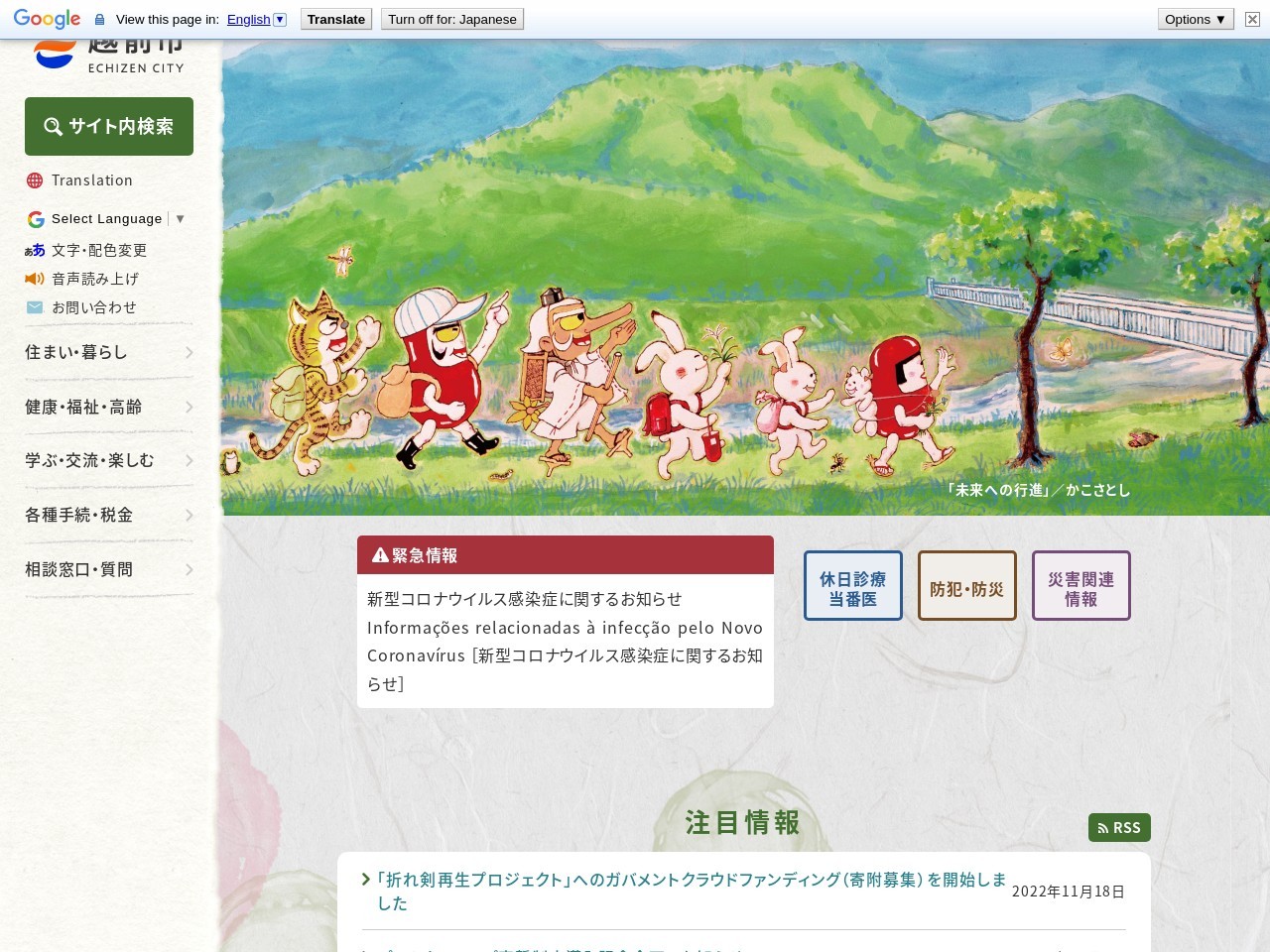 芦山公園(日本、〒915-0084 福井県越前市村国)