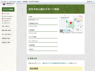 武生中央公園(日本、〒915-0832 福井県越前市高瀬二丁目7)